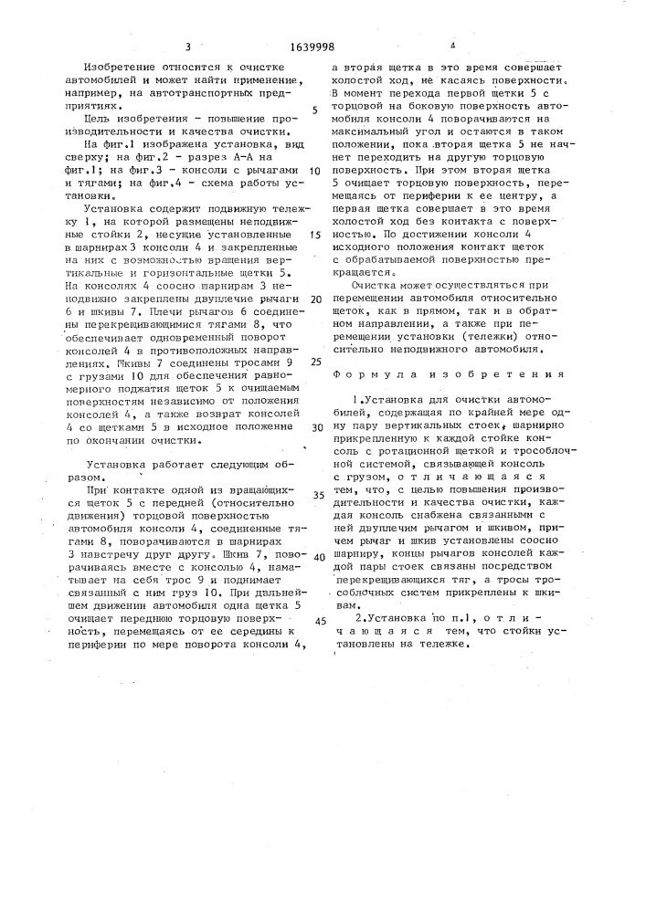Установка для очистки автомобилей (патент 1639998)