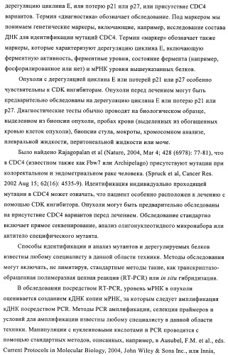 3,4-замещенные 1h-пиразольные соединения и их применение в качестве циклин-зависимых киназ (cdk) и модуляторов гликоген синтаз киназы-3 (gsk-3) (патент 2408585)