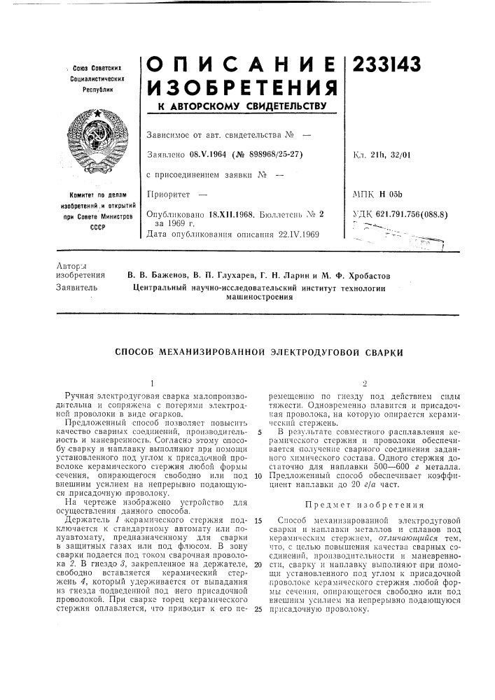 Патент ссср  233143 (патент 233143)