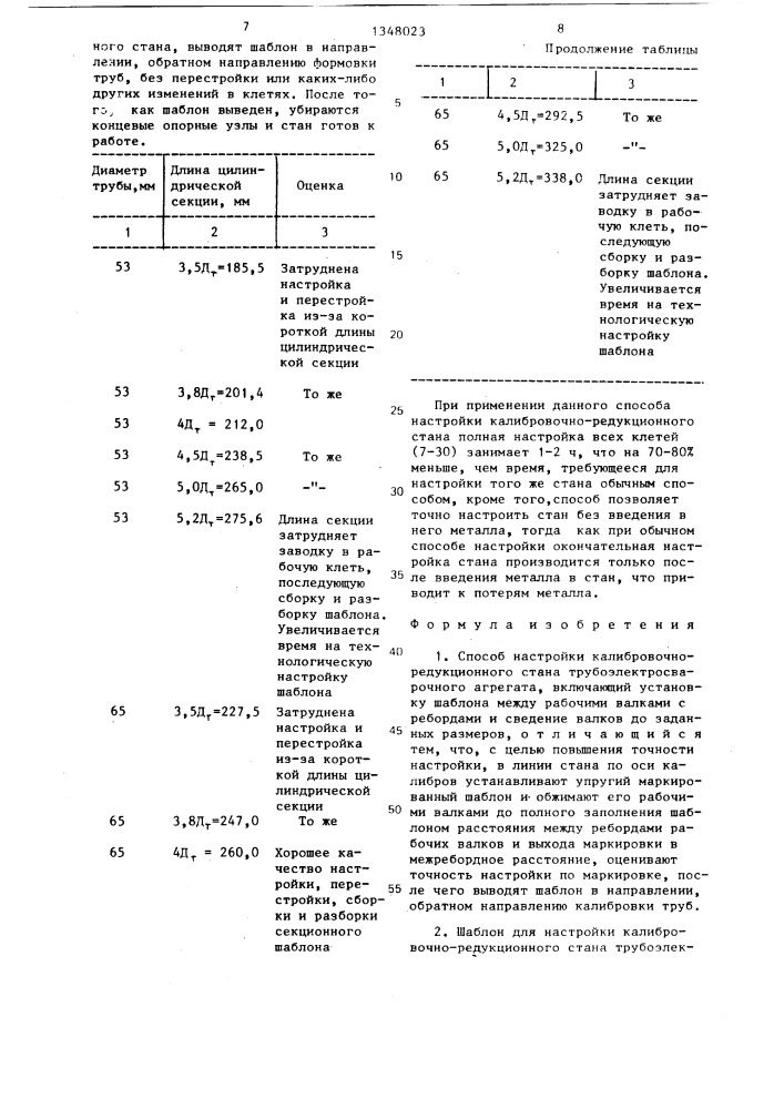 Способ настройки калибровочно-редукционного стана и маркированный шаблон для его осуществления (патент 1348023)