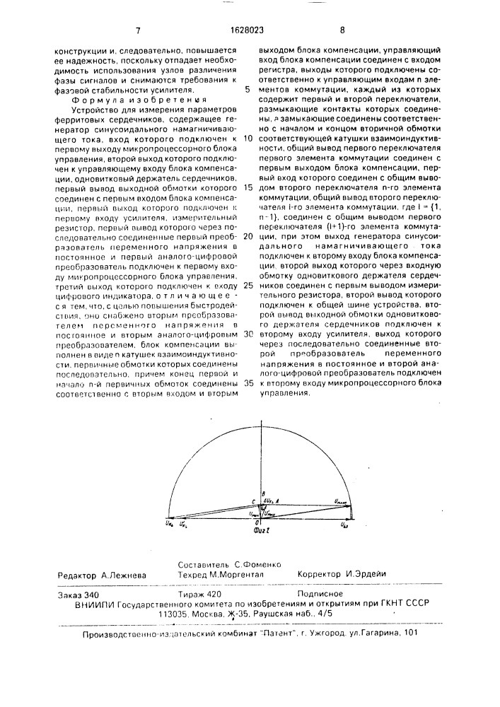 Устройство для измерения параметров ферритовых сердечников (патент 1628023)