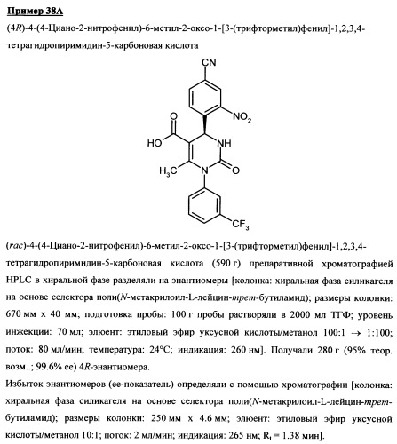 4-(4-циано-2-тиоарил)-дигидропиримидиноны и их применение (патент 2497813)