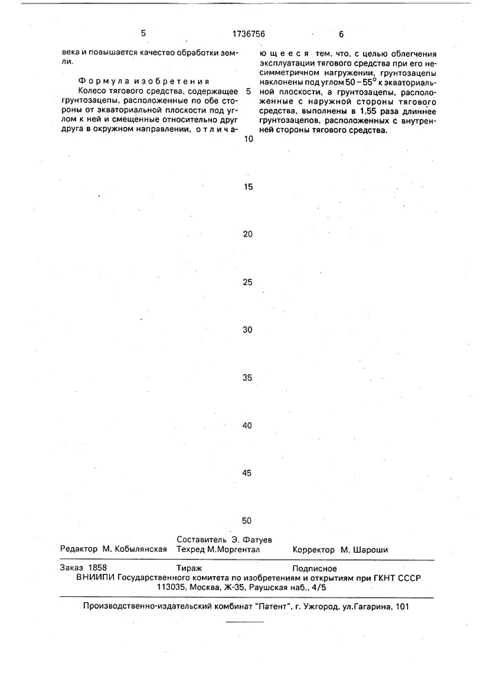 Колесо тягового средства (патент 1736756)
