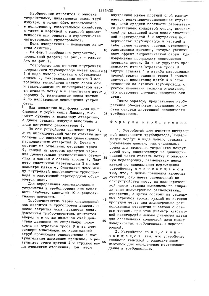 Устройство для очистки внутренней поверхности трубопровода (патент 1333430)