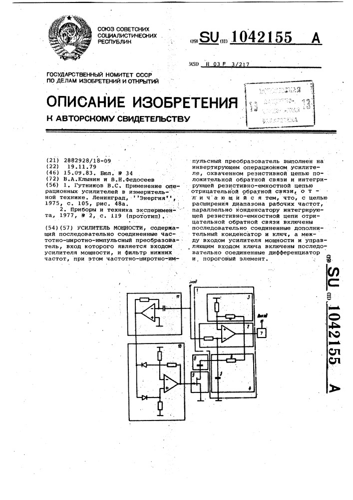 Усилитель мощности (патент 1042155)