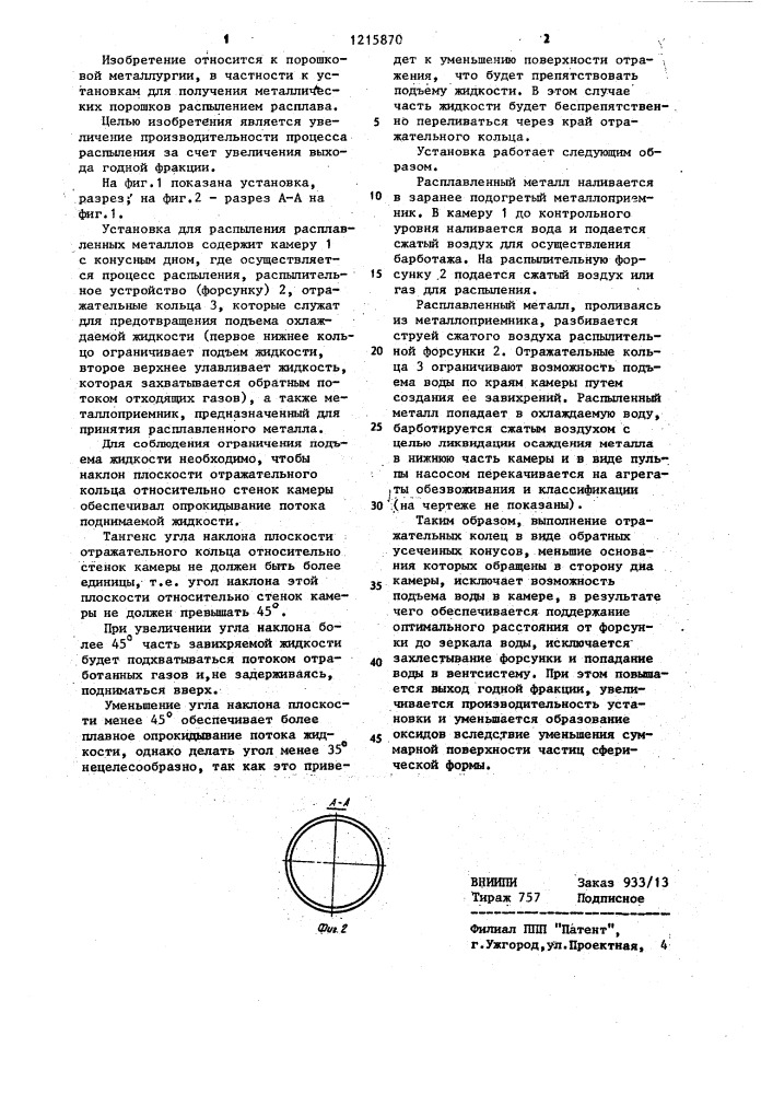 Установка для распыления расплавленных металлов (патент 1215870)