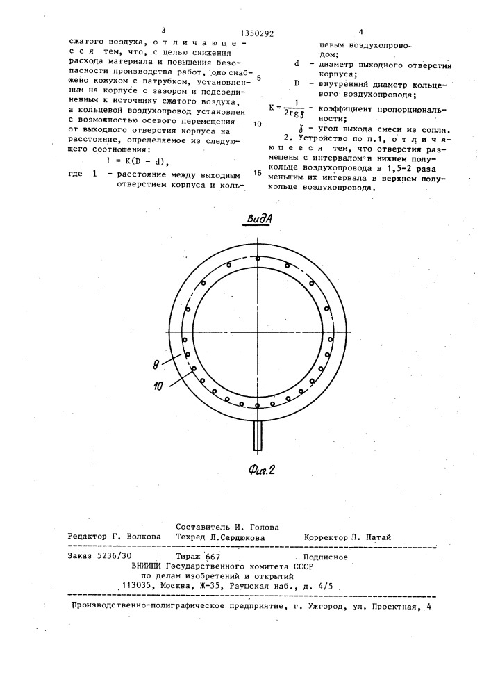 Устройство для нанесения набрызг-бетона (патент 1350292)