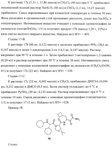 Ингибиторы hcv/вич и их применение (патент 2448976)