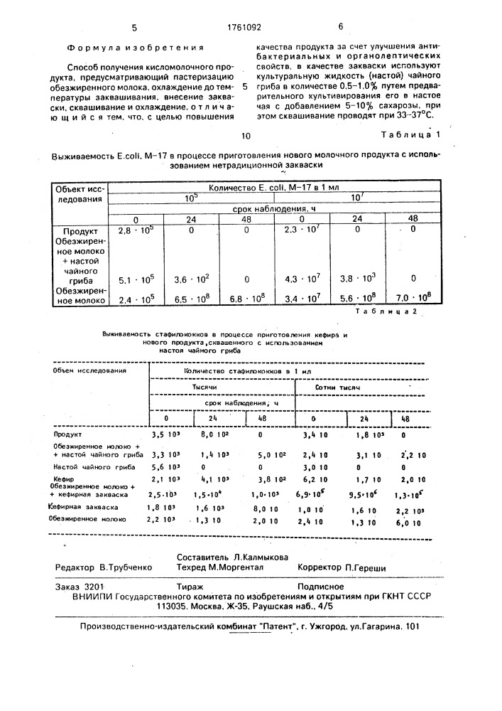 Способ получения кисломолочного продукта (патент 1761092)