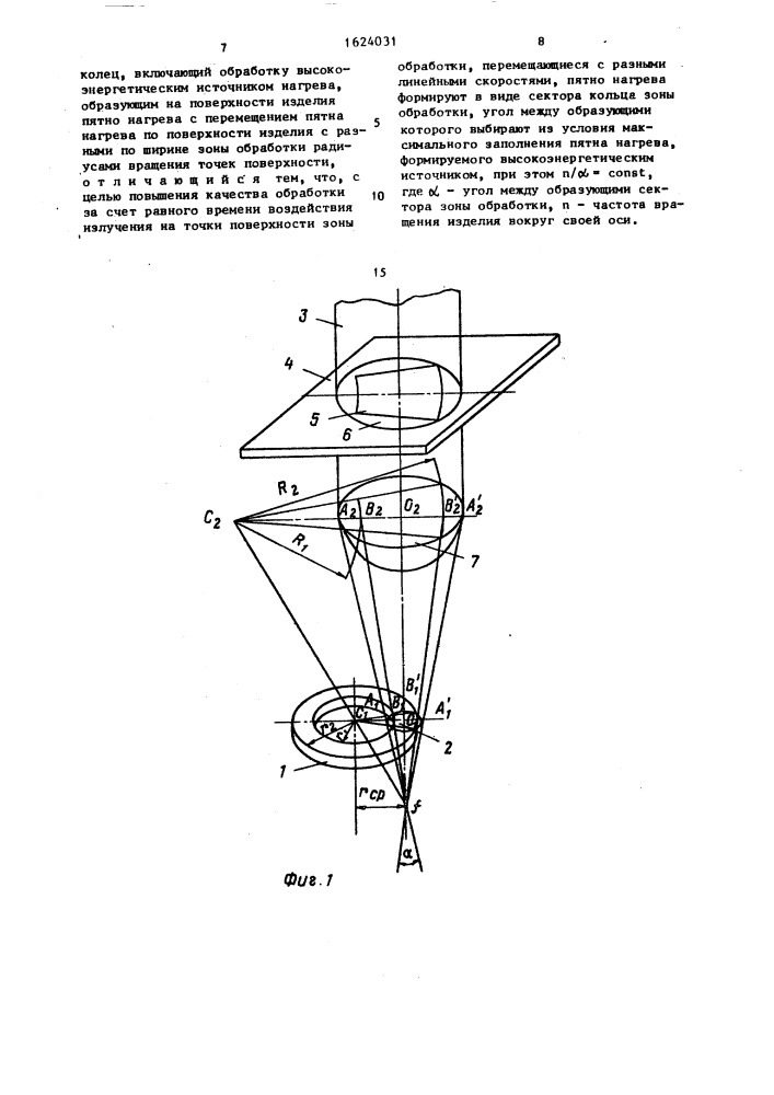 Способ поверхностной термической обработки изделий (патент 1624031)