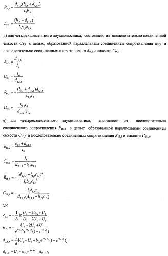 Способ определения параметров rlc-двухполюсника (варианты) (патент 2411525)