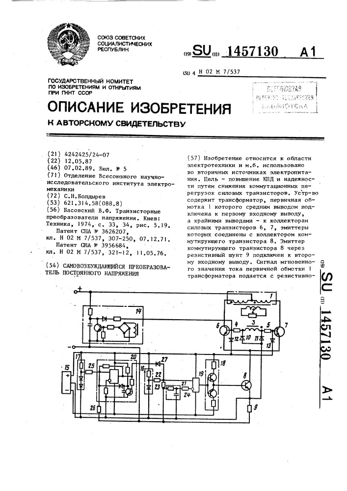 Самовозбуждающийся преобразователь постоянного напряжения (патент 1457130)