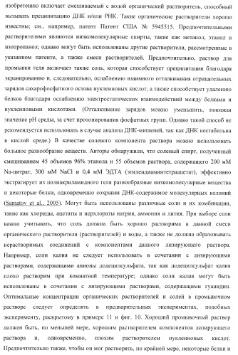 Бесконтактные способы обнаружения молекулярных колоний, наборы реагентов и устройство для их осуществления (патент 2394915)