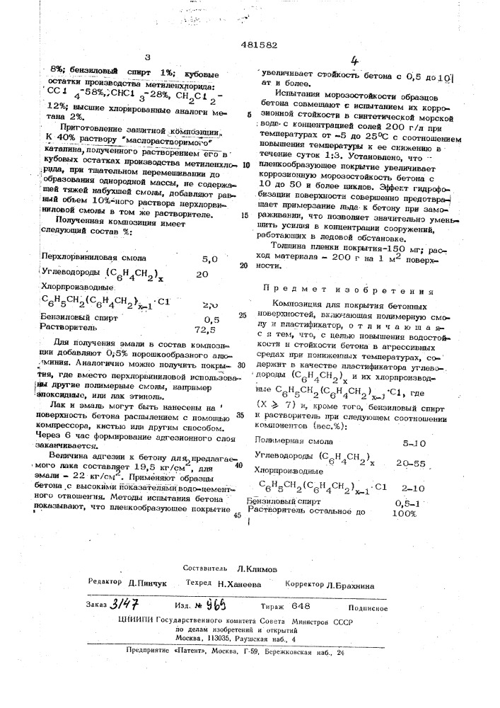 Композиция для покрытия бетонных поверхностей (патент 481582)