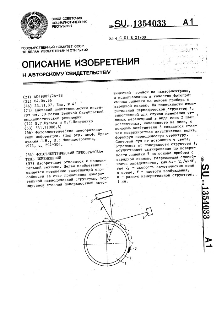 Фотоэлектрический преобразователь перемещений (патент 1354033)