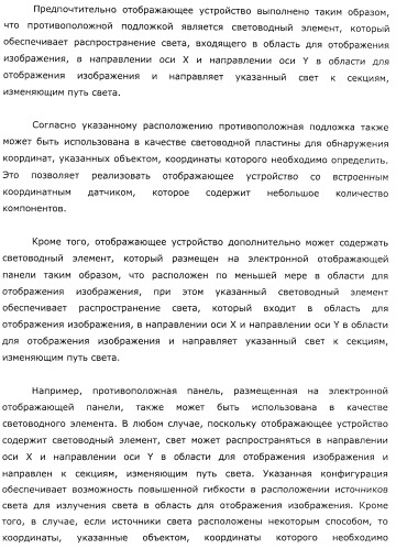 Координатный датчик, электронное устройство, отображающее устройство и светоприемный блок (патент 2491606)