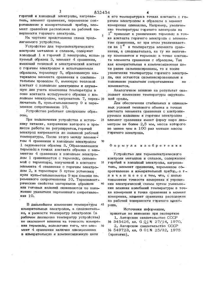 Устройство для термоэлектрическогоконтроля металлов и сплавов (патент 832434)