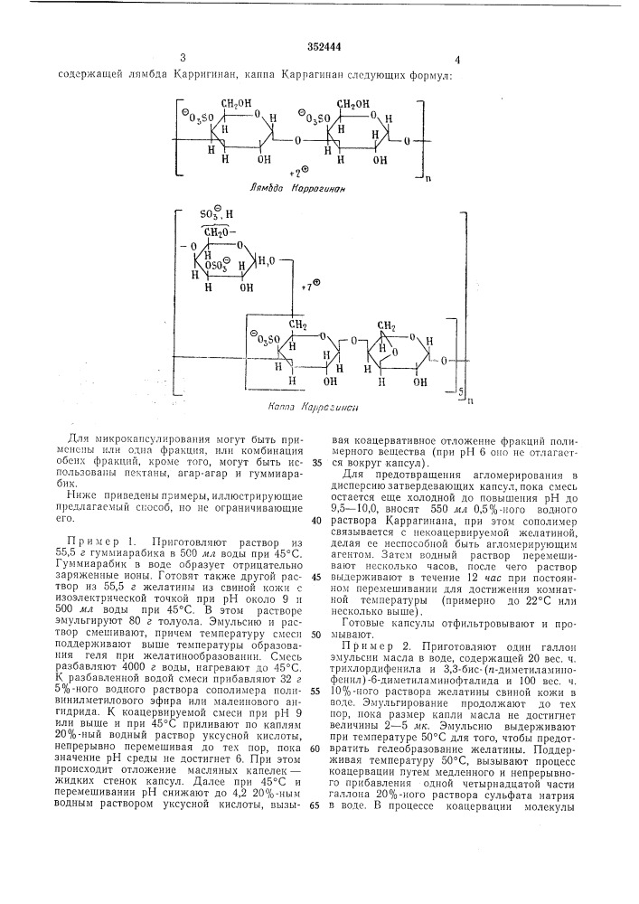 Способ получения микроклпсул (патент 352444)