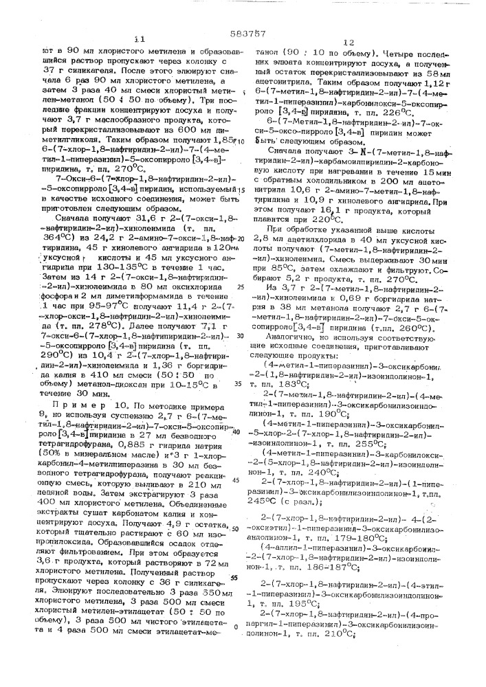 Способ получения производных нафтиридина или их солей (патент 583757)