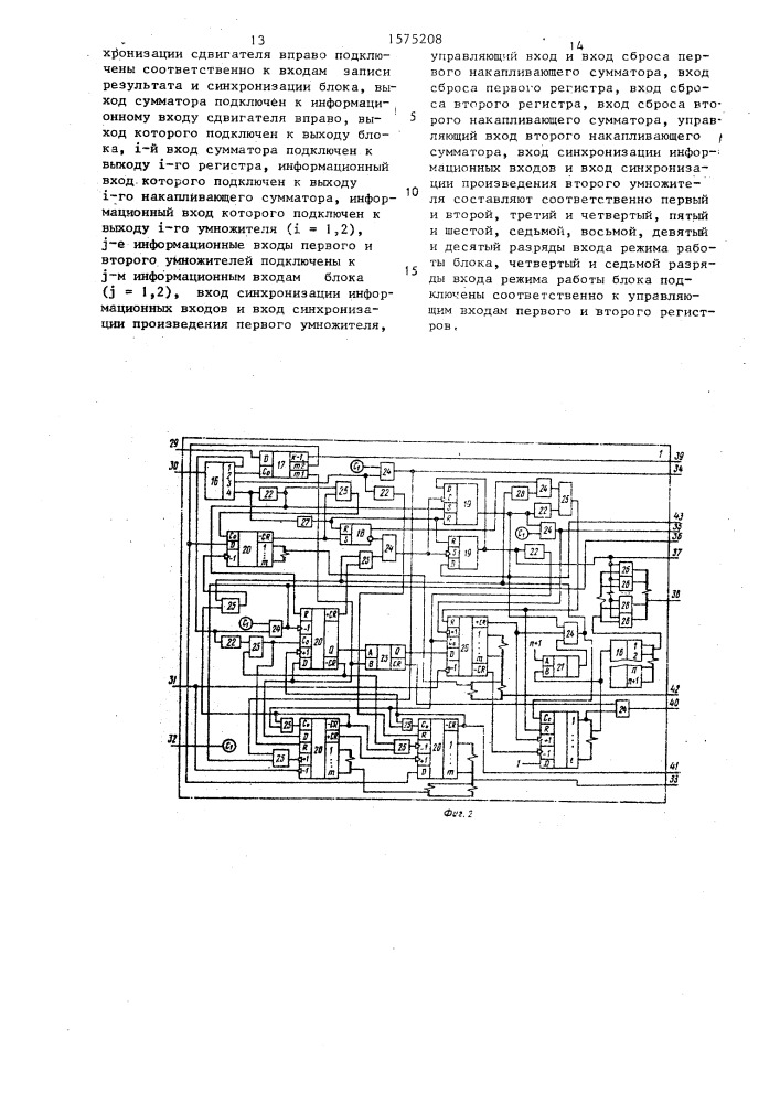 Устройство для обработки изображений (патент 1575208)