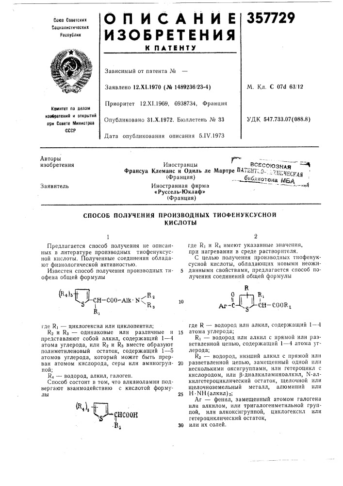 Способ получения производных тиофенуксуснойкислоты (патент 357729)