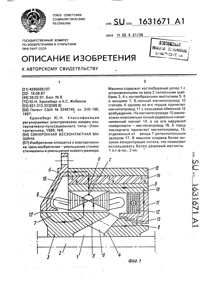 Синхронная бесконтактная машина (патент 1631671)