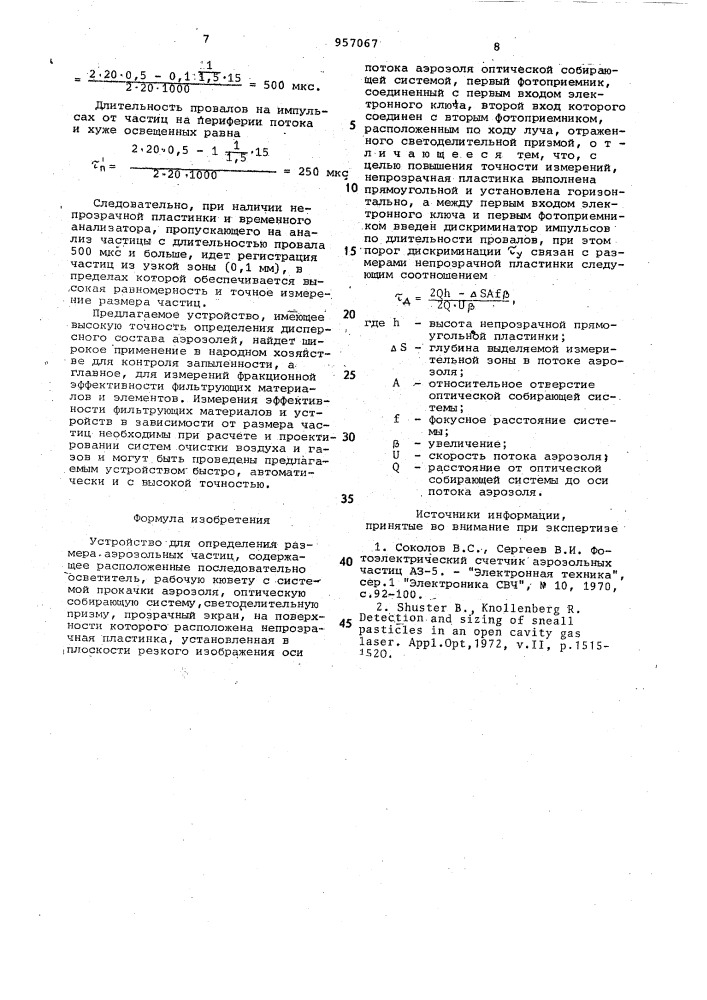 Устройство для определения размера аэрозольных частиц (патент 957067)