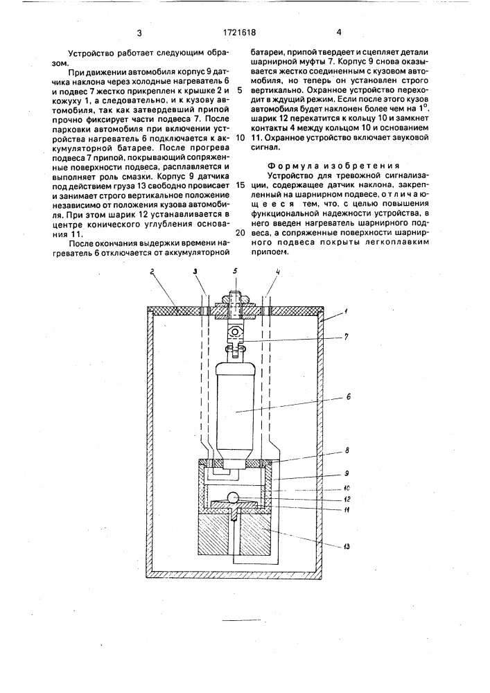 Устройство для тревожной сигнализации (патент 1721618)