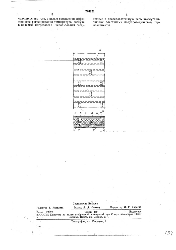 Панель для поддержания требуемой температуры воздуха в помещении (патент 240221)