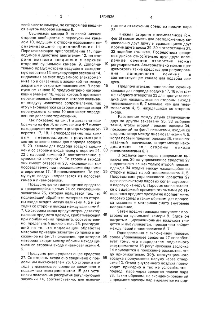 Туннельная отделочная машина (патент 1834936)