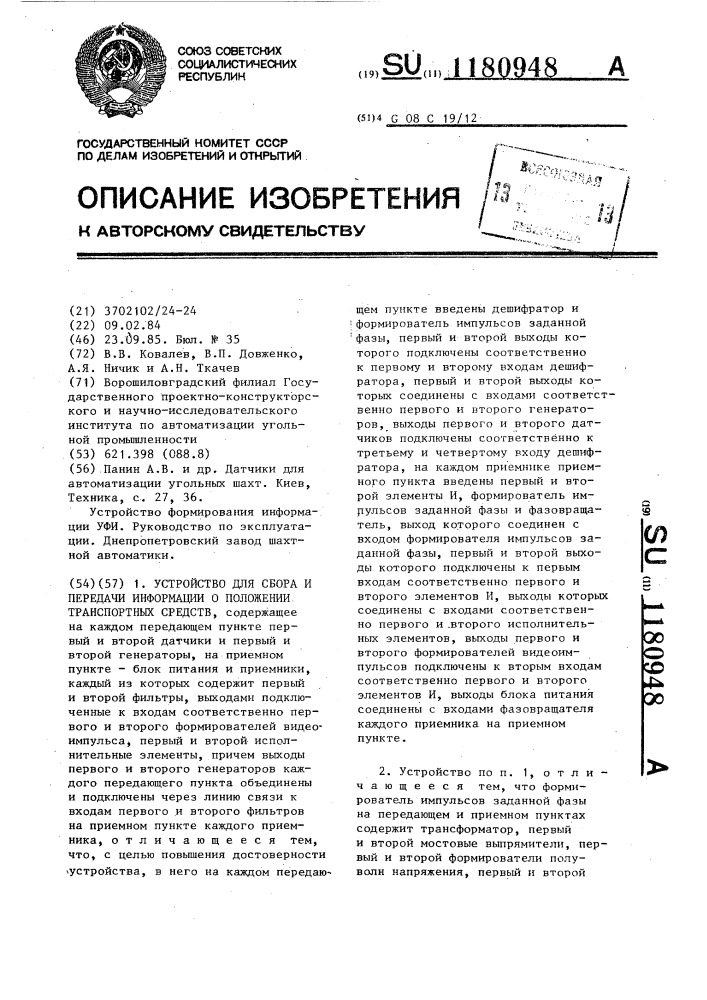 Устройство для сбора и передачи информации о положении транспортных средств (патент 1180948)