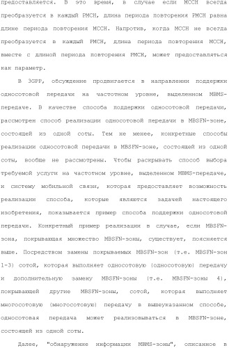 Система мобильной связи (патент 2493674)