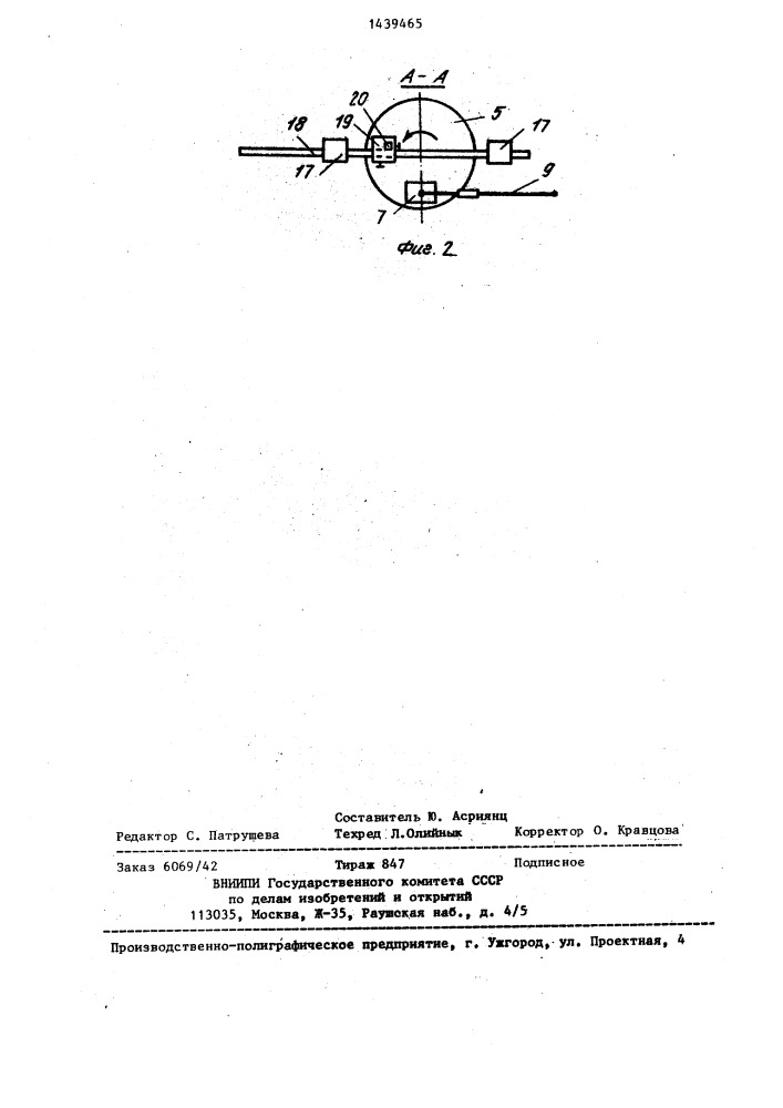 Машина трения (патент 1439465)