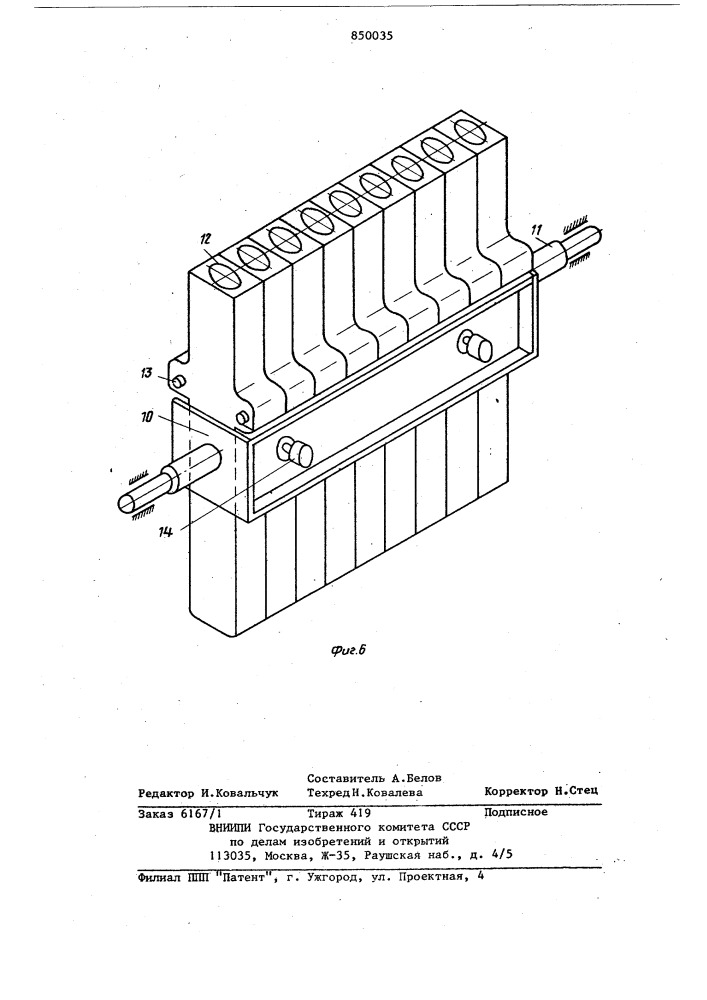Машина для разделки мелкойрыбы (патент 850035)