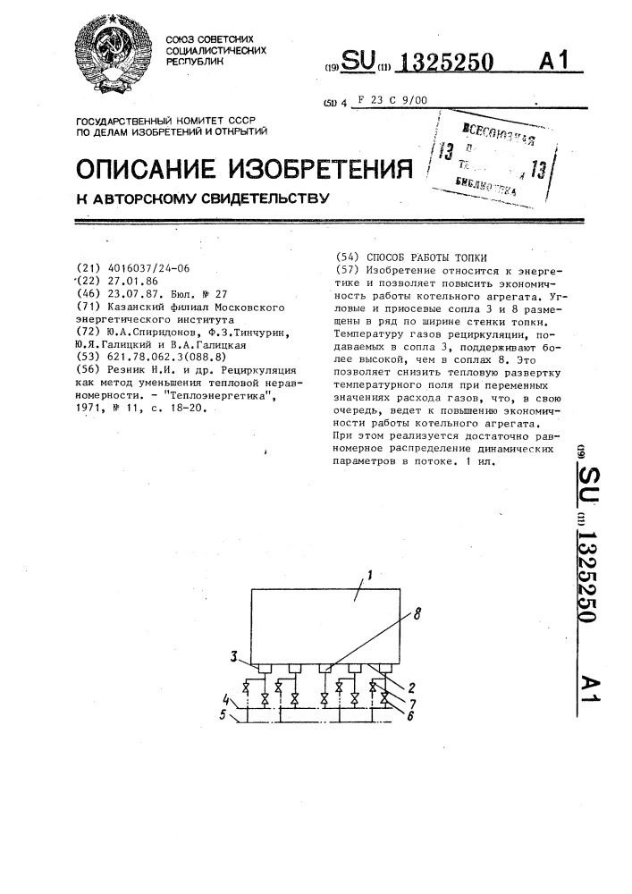 Способ работы топки (патент 1325250)