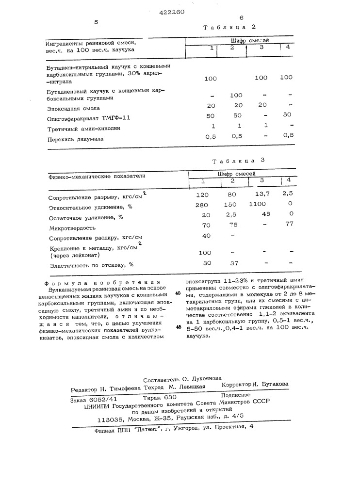 Вулканизуемая резиновая смесь (патент 422260)