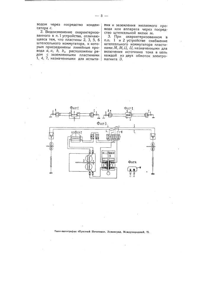 Устройство для телеграфирования с промежуточной станции при применении системы пикара (патент 4859)