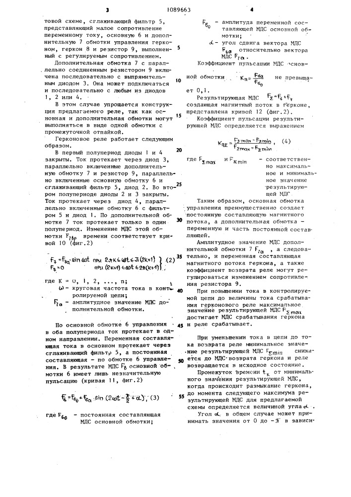 Герконовое реле переменного тока (патент 1089663)