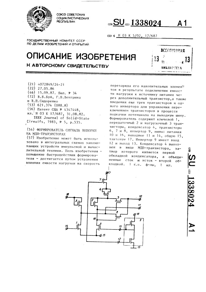 Формирователь сигнала выборки на мдп-транзисторах (патент 1338024)