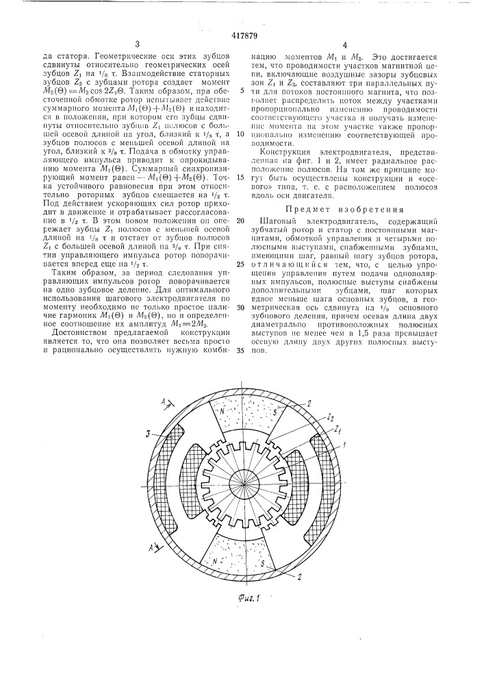 Патент ссср  417879 (патент 417879)