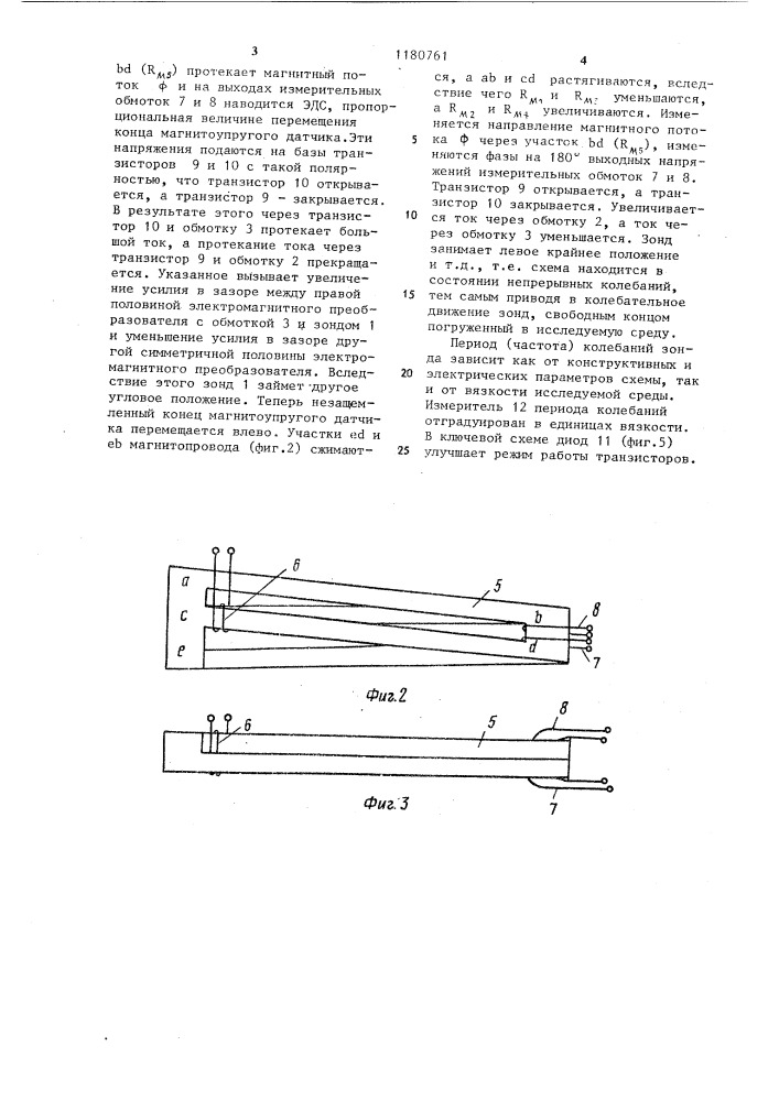 Колебательный вискозиметр (патент 1180761)