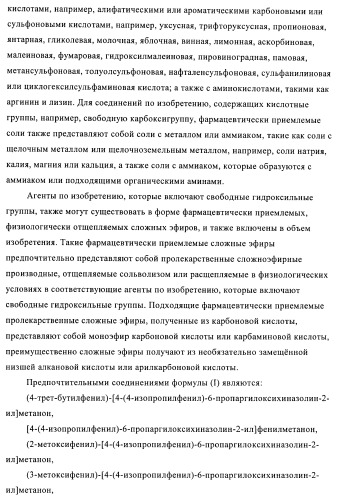 Производные бензохиназолина и их применение для лечения костных нарушений (патент 2416602)