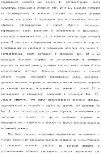 Устройство перемещения листов, печатающее устройство, устройство получения корректирующей информации, печатающая система, способ перемещения листов и способ получения корректирующей информации (патент 2377625)