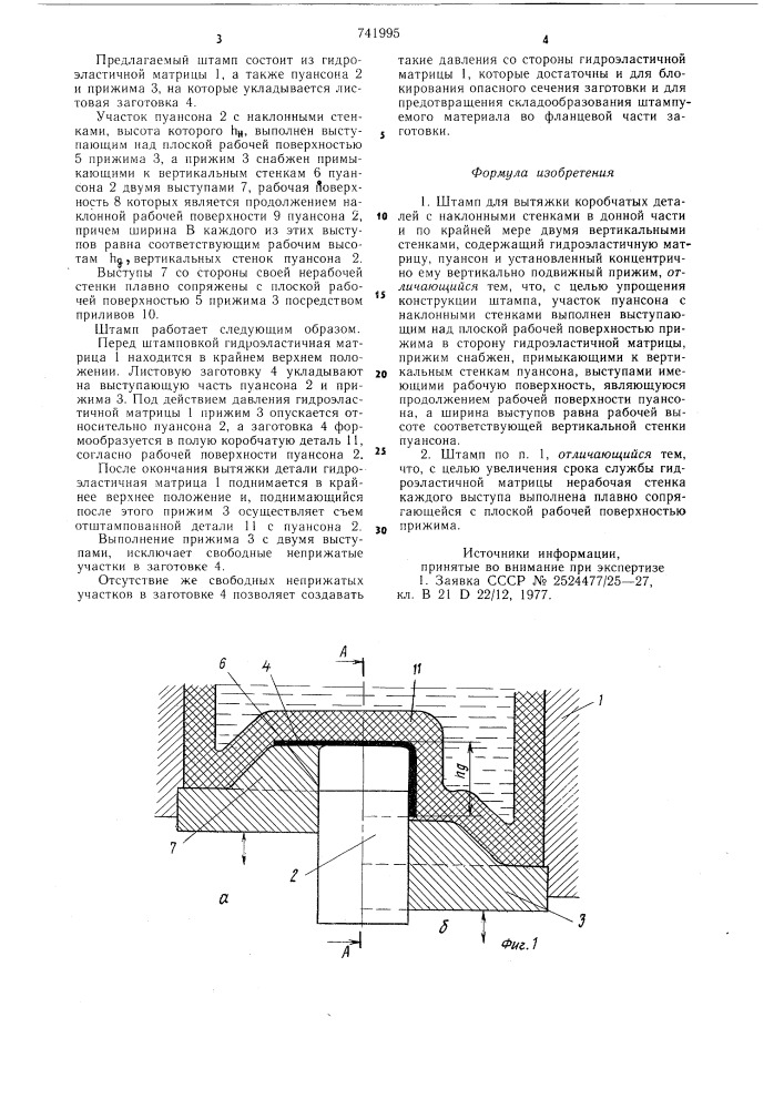 Штамп для вытяжки (патент 741995)