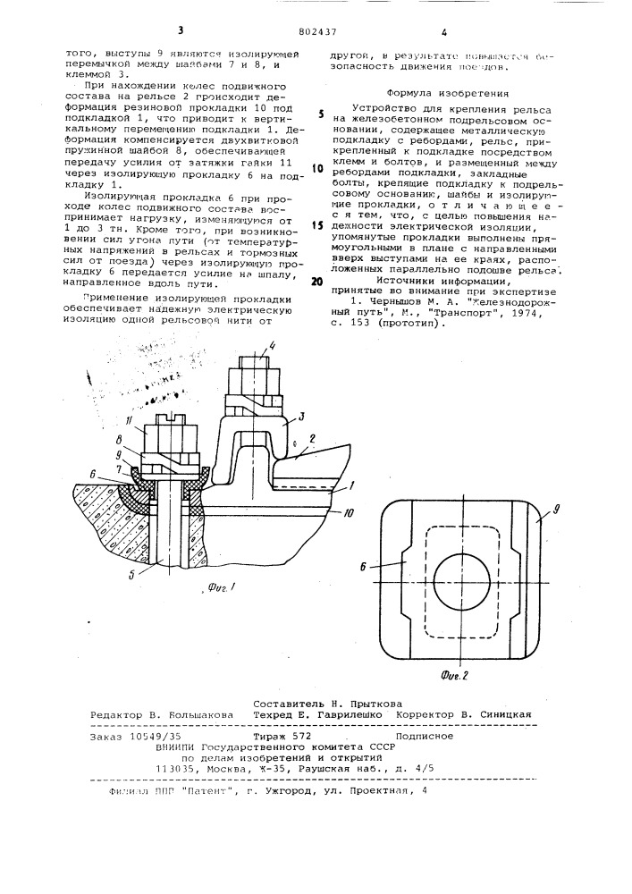 Устройство для крепления рельса на же-лезобетонном подрельсовом основании (патент 802437)