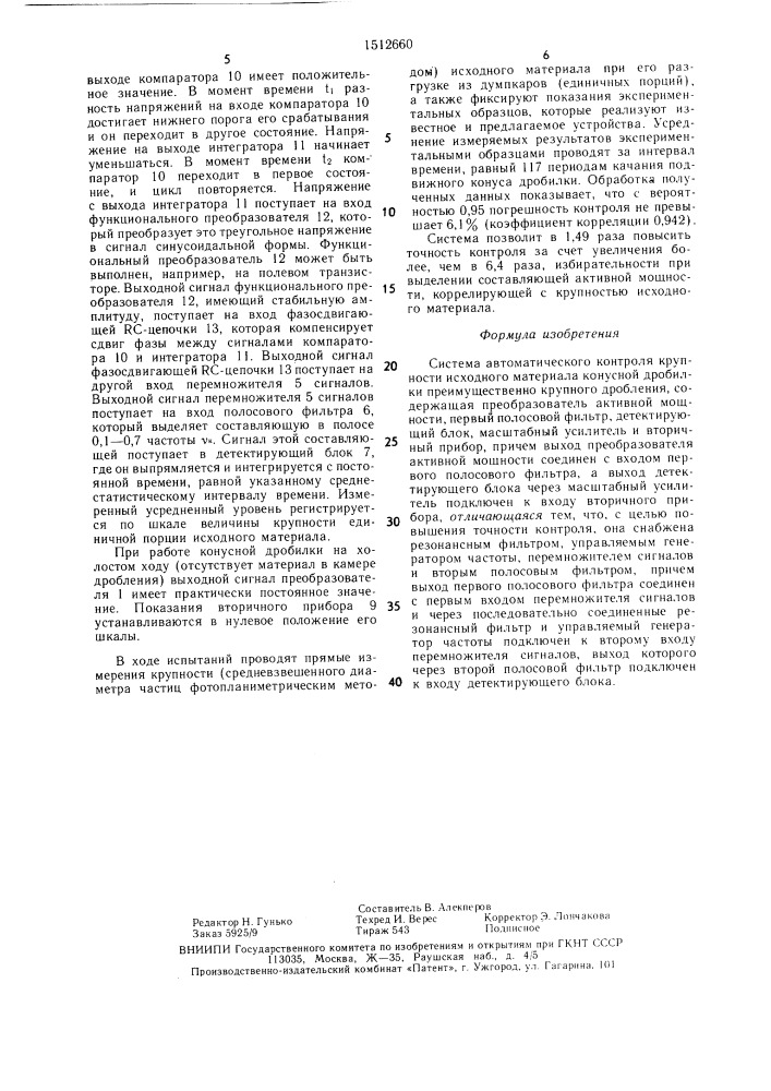 Система автоматического контроля крупности исходного материала конусной дробилки (патент 1512660)