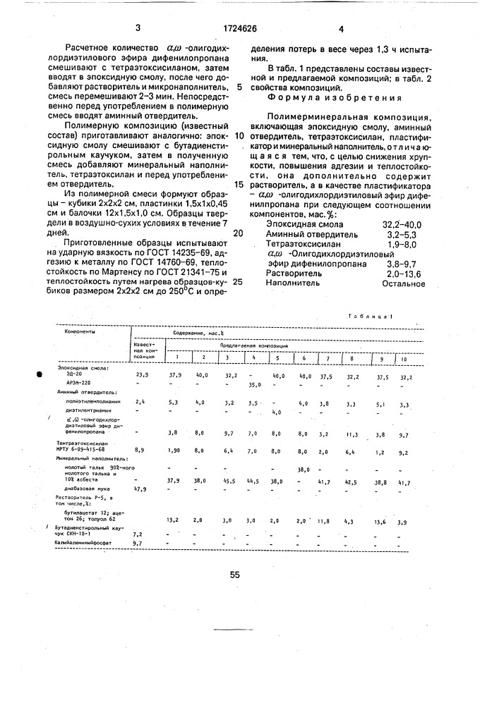 Полимерминеральная композиция (патент 1724626)
