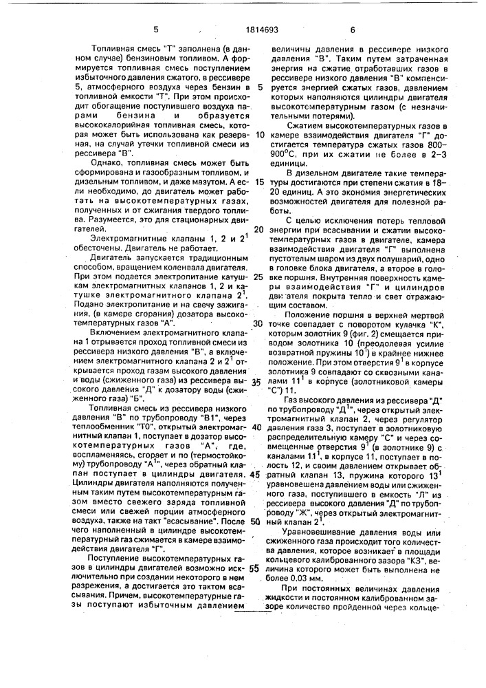 Система питания для двигателя внутреннего сгорания (патент 1814693)