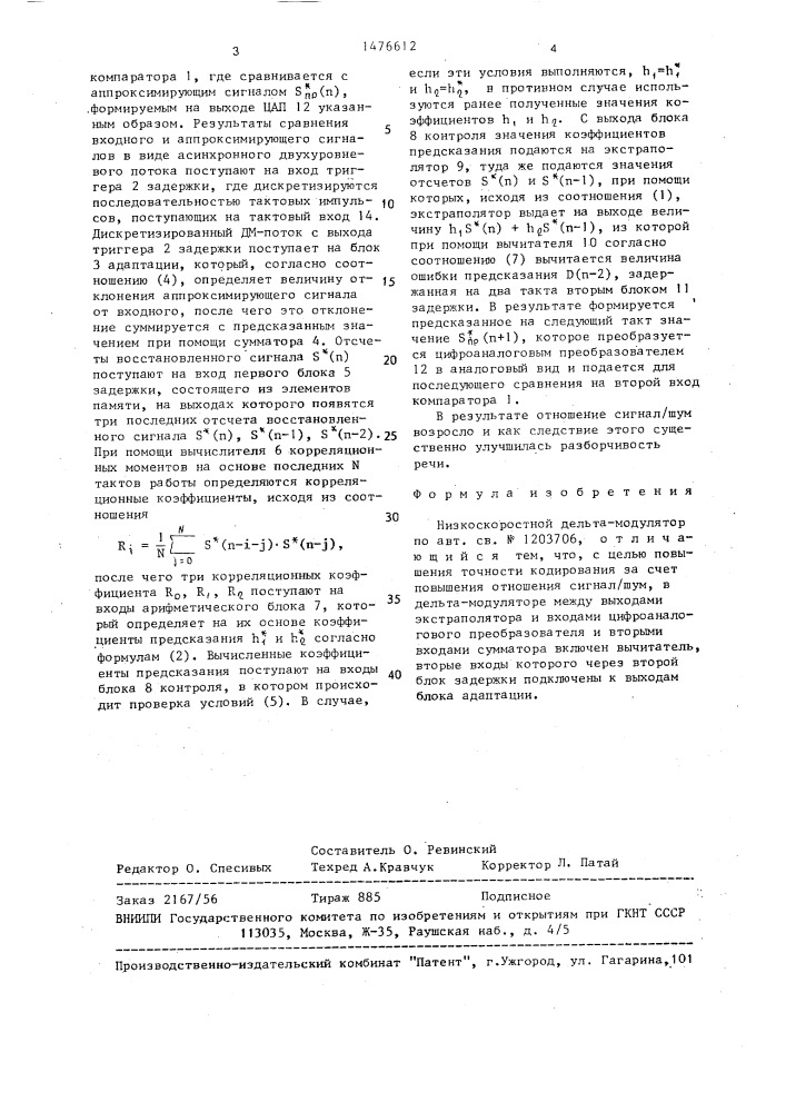 Низкоскоростной дельта-модулятор (патент 1476612)