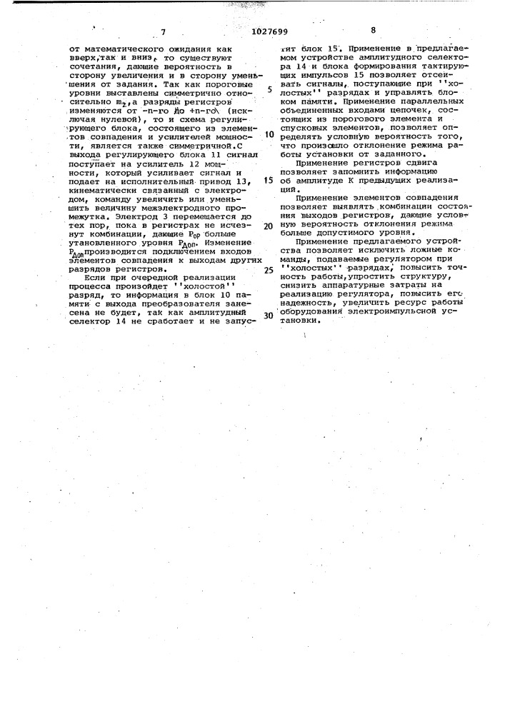 Регулятор межэлектродного промежутка электроимпульсной установки (патент 1027699)